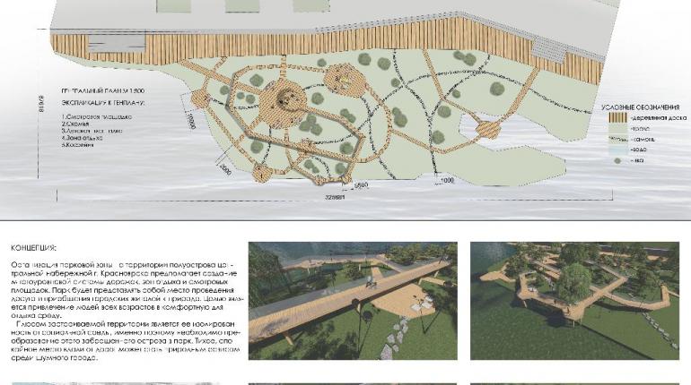 Парковая зона на территории полуострова центральной набережной г.Красноярска